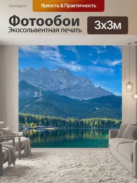 Фотообои Горы