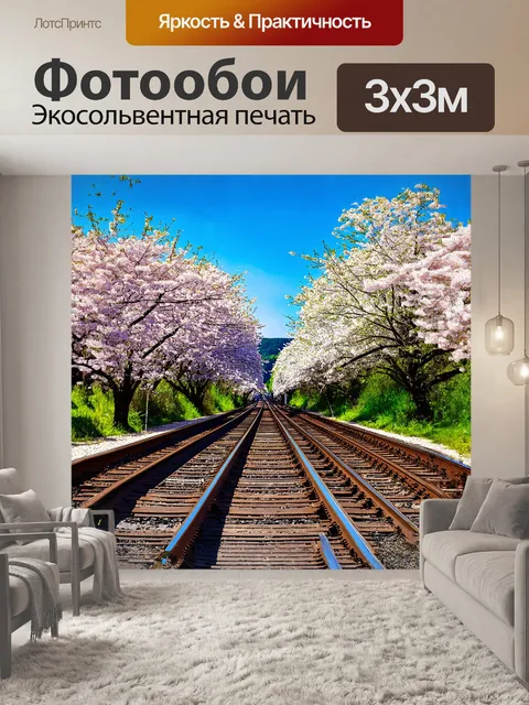 Фотообои прекрасная сцена солнечного дня, где рельсы тянутся через мост, окруженный цветущими деревьями