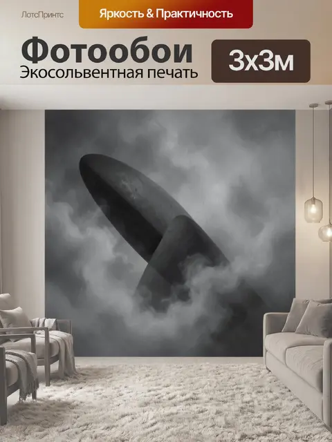 Фотообои Черно-белая ракета в облаках