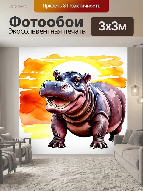 Фотообои прекрасный бегемот, улыбающийся на фоне яркого африканского заката, с детальными текстурами кожи и мягкими…