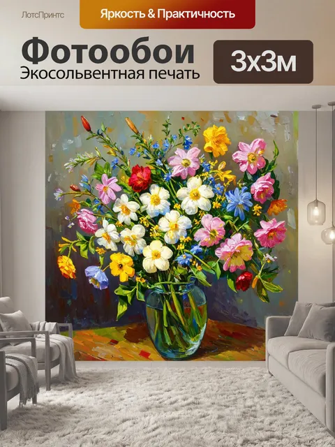 Фотообои цветы в стиле поль сезанн