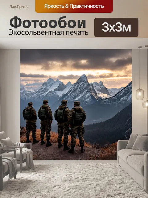 Фотообои горы на закате, солдаты в тяжелых зимних куртках и снаряжении стоят на возвышенности, наблюдая за долиной