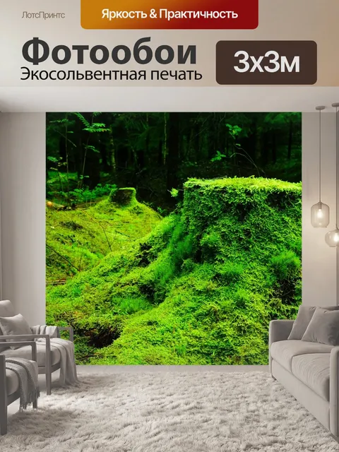 Фотообои Мох