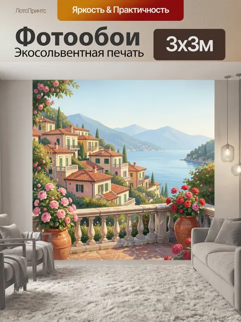 Фотообои Средиземноморская вилла у озера