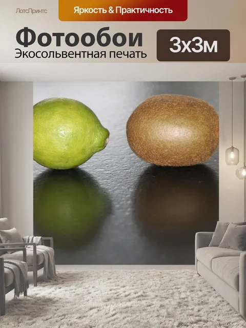Фотообои Лимон