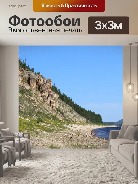 Фотообои Пейзаж
