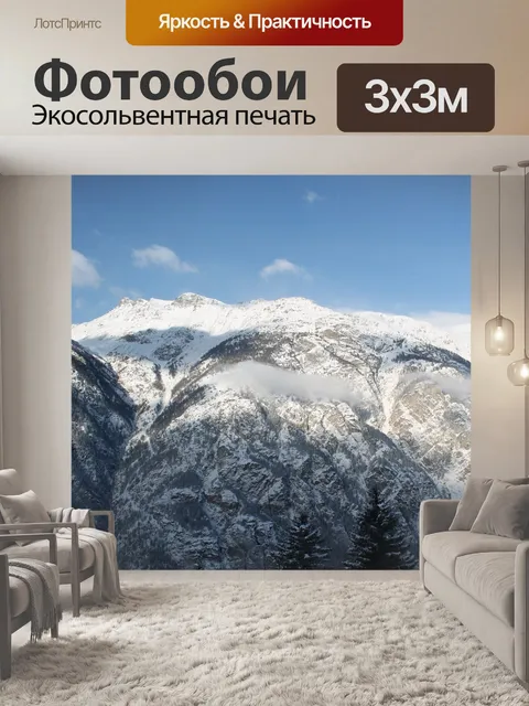 Фотообои Горы