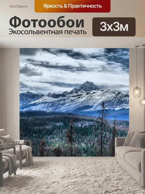 Фотообои Гора