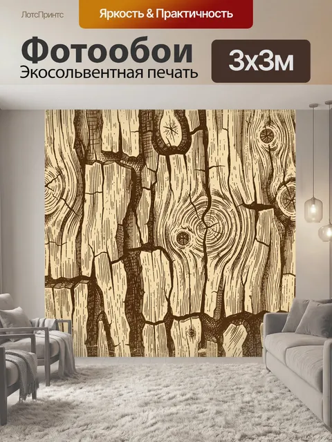 Фотообои Текстурный гравюрный узор дерева