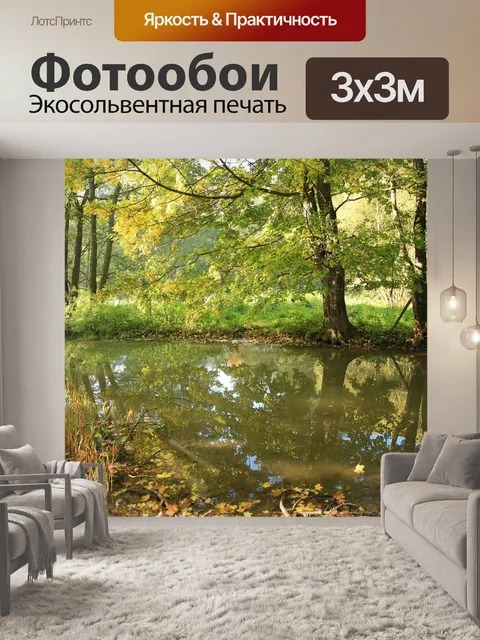 Фотообои Река