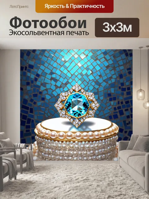 Фотообои на мозаичном фоне, создающем сложные узоры, расположен величественный голубой топаз, водруженный на…