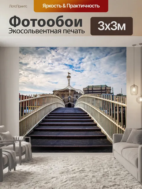 Фотообои Хапенни-Бридж, Дублин