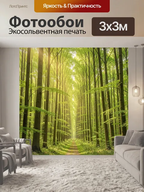 Фотообои Солнечная аллея в лесу
