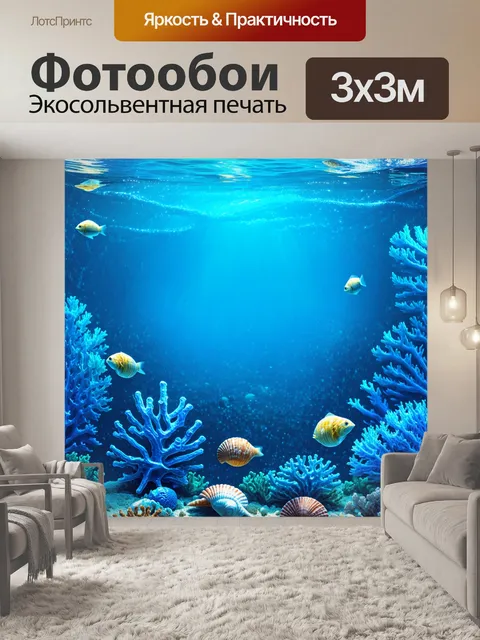 Фотообои затонувший подводный мир