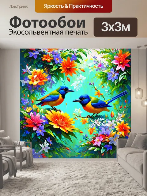 Фотообои столкновение мира, где птицы и цветы сочетают энергичные цвета и формы