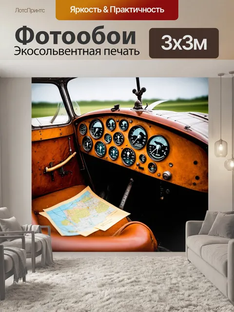 Фотообои изображение панели приборов старинного самолета с аналоговыми приборами и бумажными картами