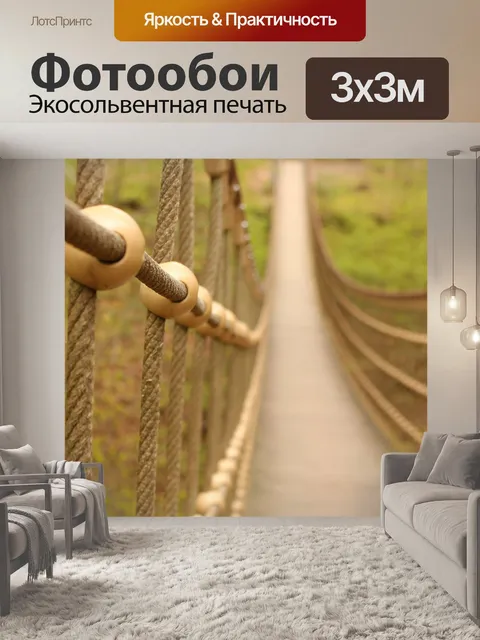 Фотообои Мост