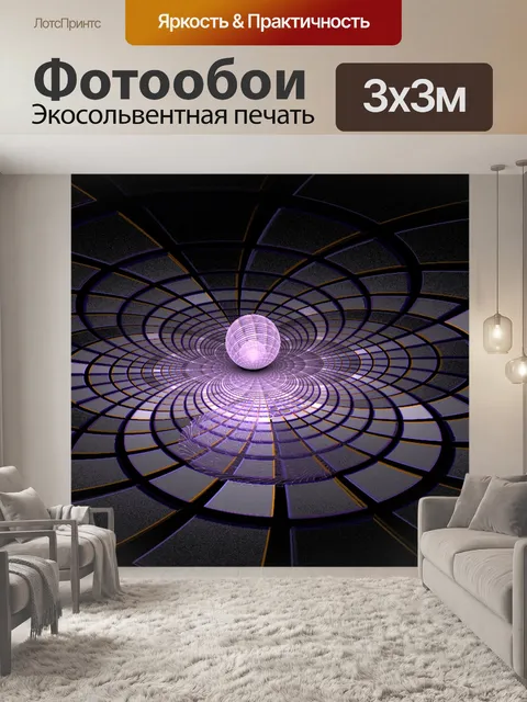 Фотообои Абстракция