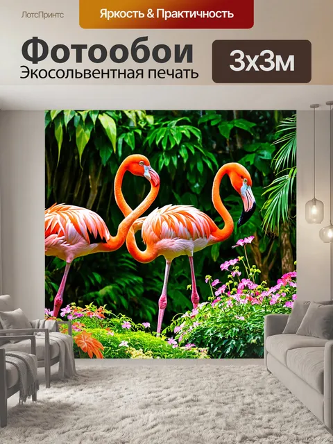 Фотообои с фламинго в тропическом лесу, окруженные яркими цветами и зелеными лианами