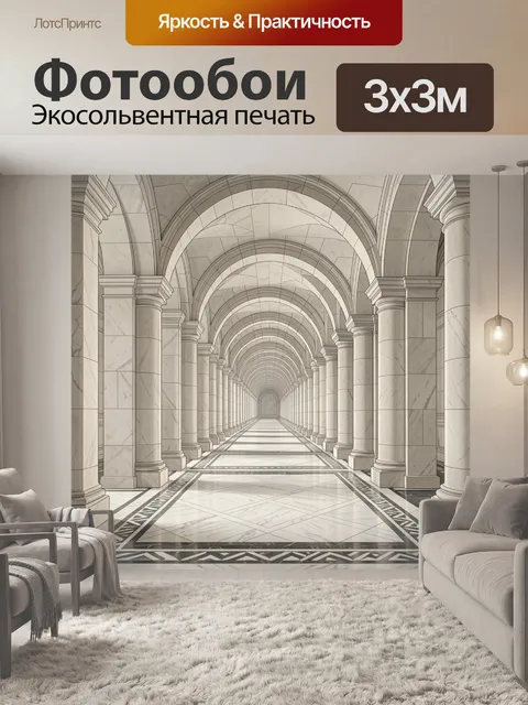 300 × 300 см · Экосольвентная печать