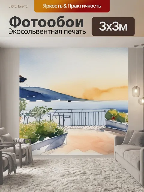 Фотообои перед террасой