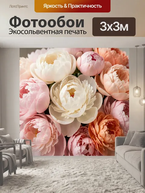 Фотообои Нежные пионы в пастельных тонах