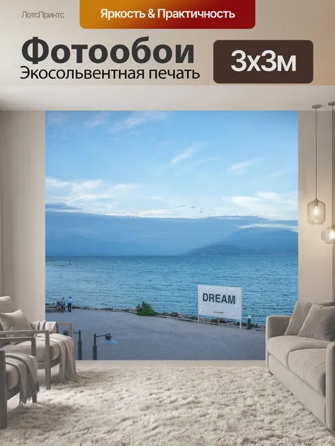 Фотообои Озеро гарда