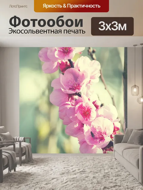 Фотообои Розовый цвет Vintage Style