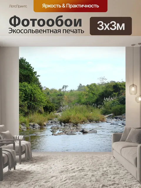 Фотообои Водопад