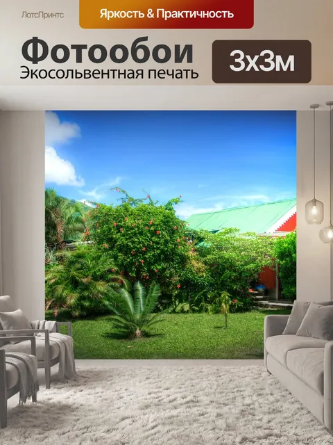 Фотообои Сад