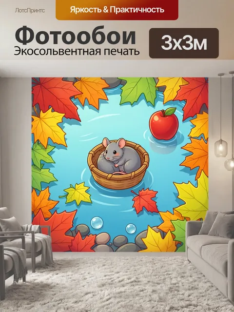 Фотообои Мышонок в корзинке на воде