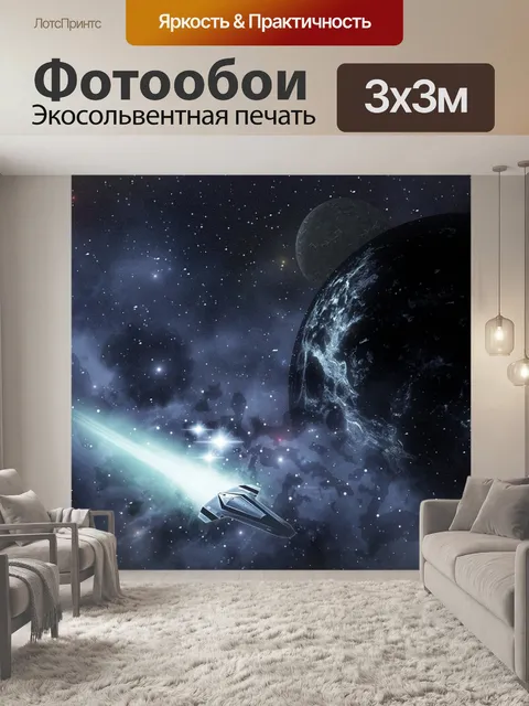 Фотообои Научная фантастика