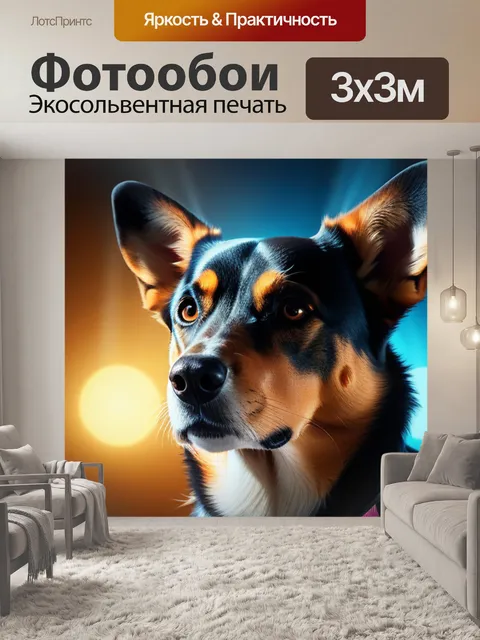 Фотообои с собакой легкий