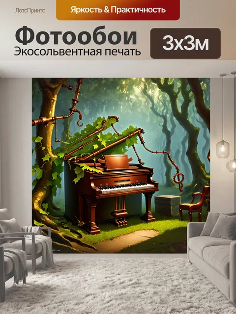 Фотообои волшебный лес, где пианино, обвито лианами, становится частью природы