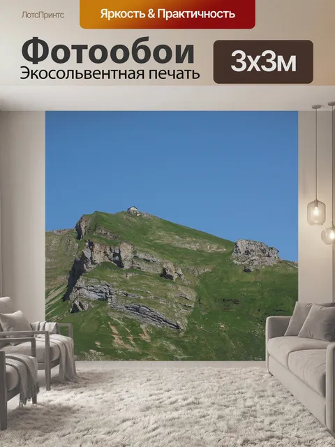 Фотообои Эбенальп