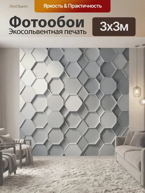 Фотообои Объемный геометрический узор