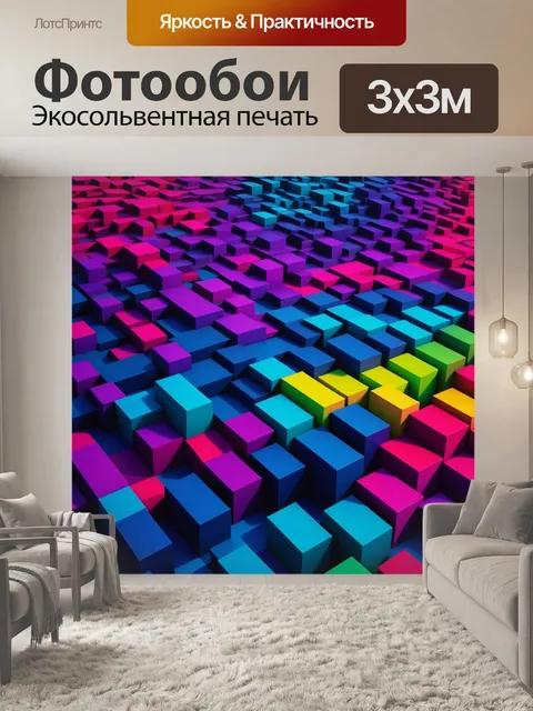 Фотообои геометрические формы с яркими градиентами