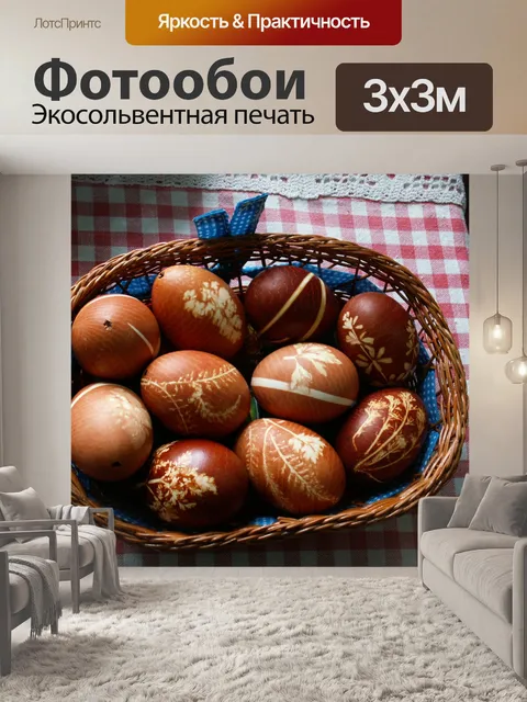Фотообои Красочные пасхальные яйца