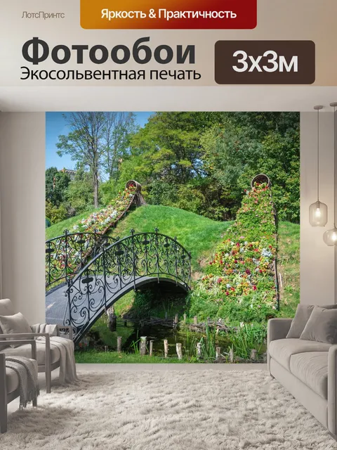 Фотообои Парк