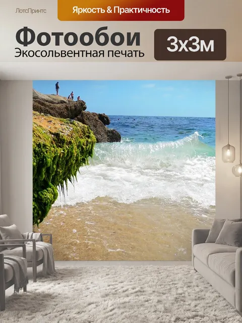 Фотообои Утес