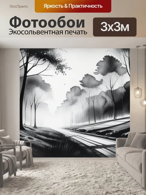 Фотообои пейзаж с перспективой акварель чернобелый
