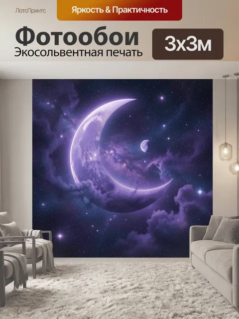 Фотообои Лунный серп в звездной галактике