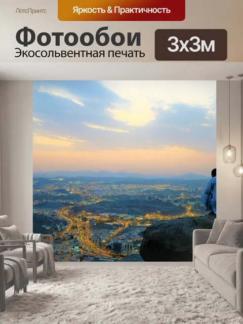 Фотообои Город