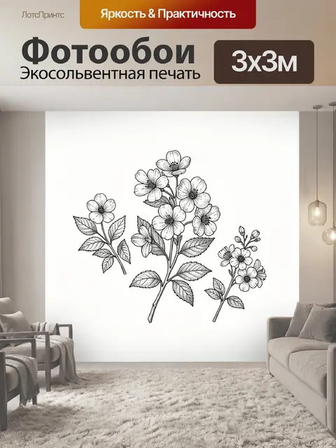 Фотообои Линейные цветы и листья ботаника