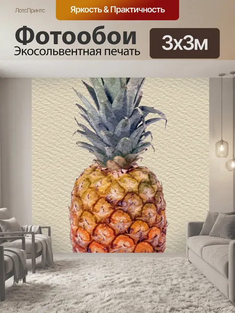 Фотообои Ананасовый акварельный рисунок