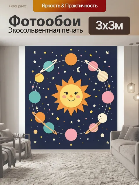 300 × 300 см · Экосольвентная печать