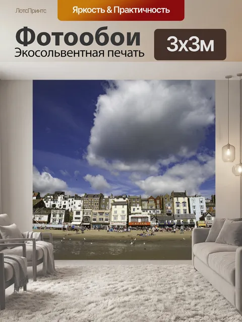 Фотообои Scarborough Beach