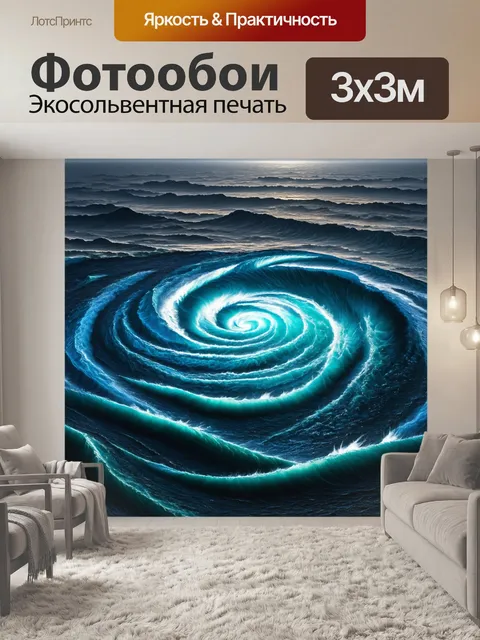 Фотообои абстракция в стиле тёмное фэнтези: завораживающий океан с завихрениями