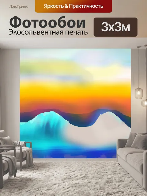 Фотообои Море