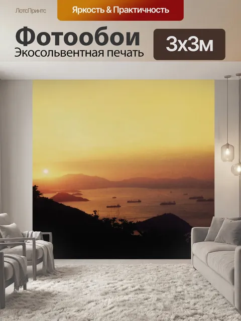 Фотообои Закат над Лантау